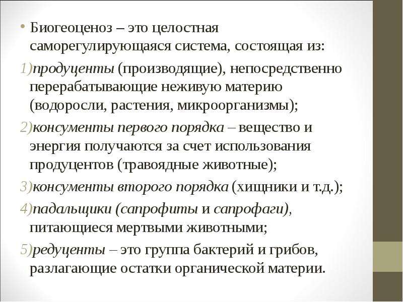 Презентация особенности биологического уровня организации материи