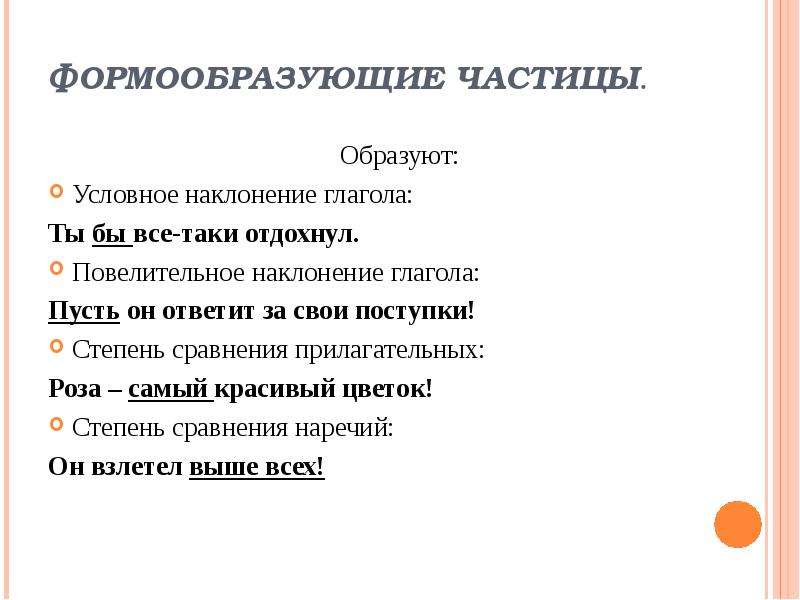 Выпишите из предложений глагол в условном наклонении с формообразующей частицей давай нарисуем цветы