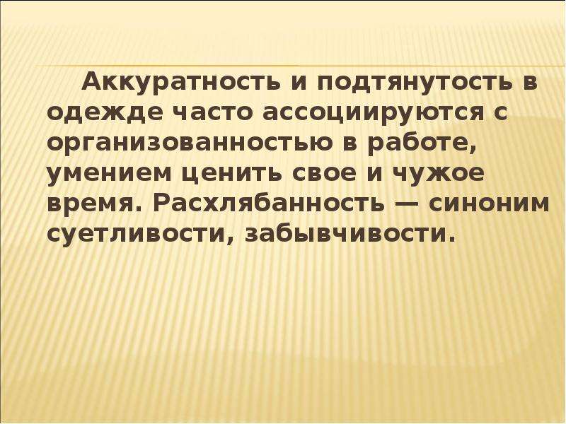 Аккуратный это. Аккуратность это определение. Афоризмы про аккуратность. Аккуратность это в психологии. Аккуратность, качество.