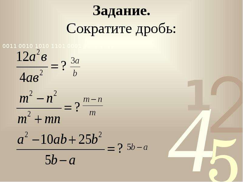 Класс сократить дробь. Сократить дробь задания. Задачи на сокращение дробей. Сокращение дробей 8 класс. Задания на сокращение дробей 8 класс.