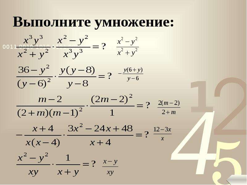 Умножение алгебраических дробей. Умножение и деление алгебраических дробей. Умножаем алгебраические дроби. Умножение рациональных дробей.