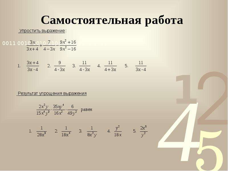 Упрощенная дробь. Упростить выражение дроби 6 класс. Упростите выражение с дробями 5 класс. Упрощение дробных выражений 6 класс. Упрощение дробей с переменными.