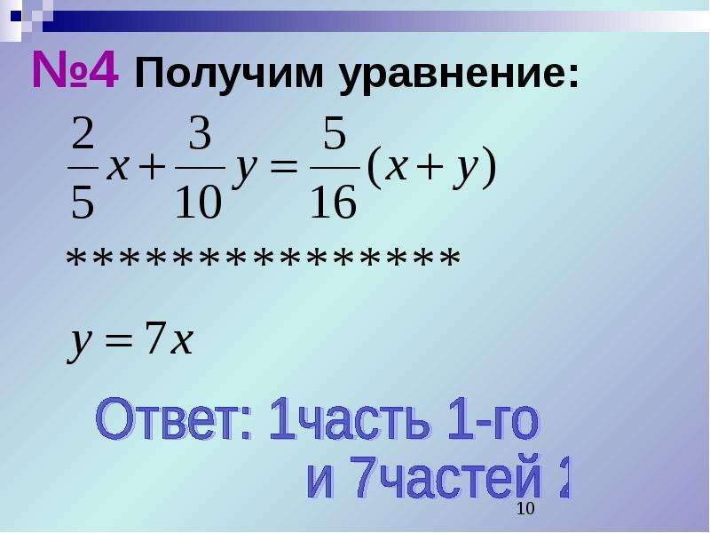 Получившееся уравнение. Уравнение с ответом 12. Уравнение с ответом 10. Уравнение с ответом 28. Ответ уравнения 4*4*2-4/2.