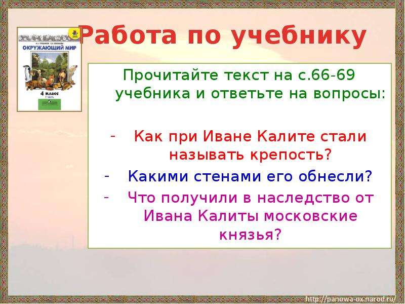 Как возрождалась русь презентация 4 класс