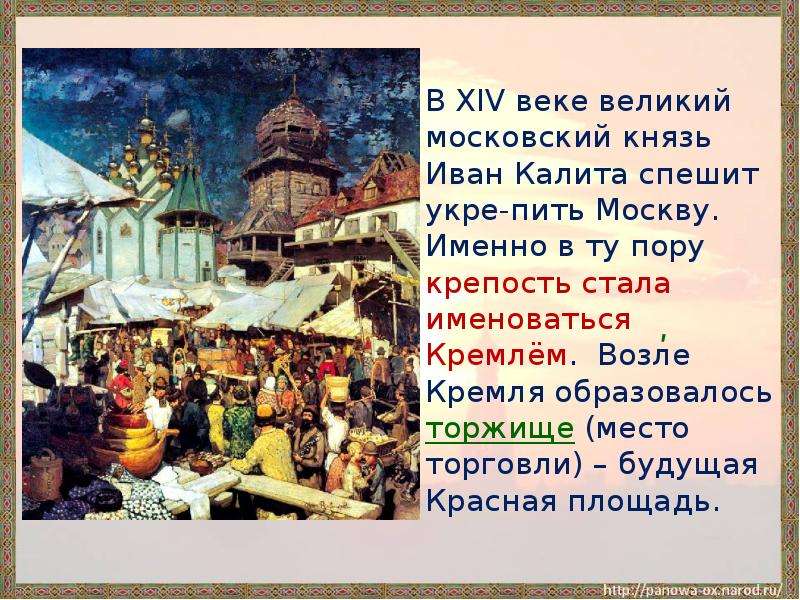 Презентация трудные времена на русской земле 4 класс окружающий мир плешаков