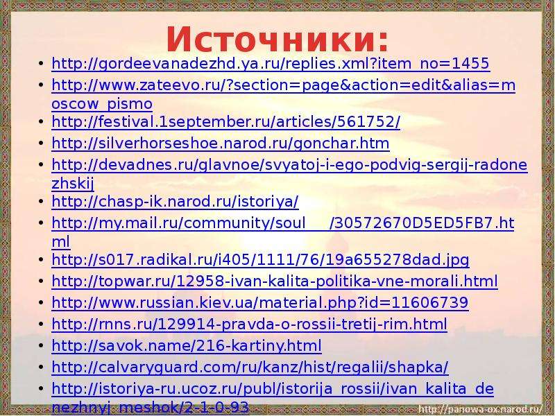 Презентация русь расправляет крылья 4 класс школа россии окружающий мир плешаков