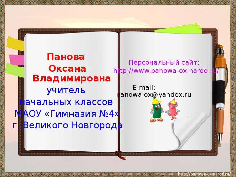 Презентация русь расправляет крылья 4 класс школа россии окружающий мир плешаков