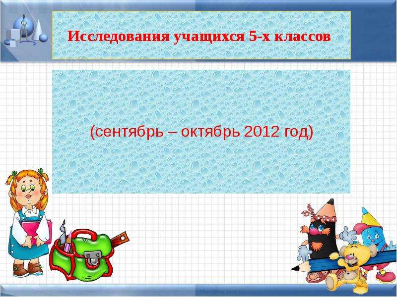 5 х классов. Исследования школьник 5 класс презентация. Опрос учеников 5 класса. Опрос ученика 5 класса 5 мин. Презентация pptx 3 класс исследования я научился.