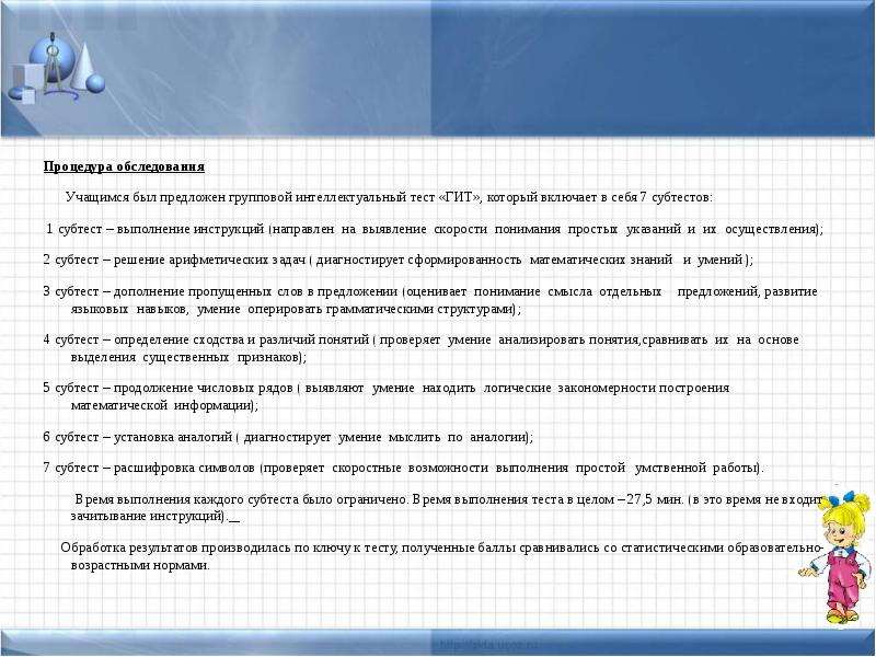 Обследование учащихся. Групповой интеллектуальный тест. Гит тест. Ключ к тесту гит. Групповой интеллектуальный тест гит.