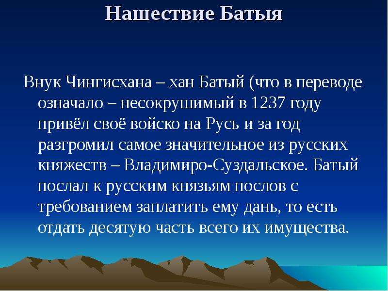 Нашествие батыя 4 класс окружающий мир презентация