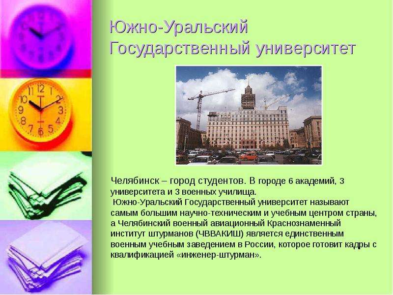 Презентация челябинск 3 класс