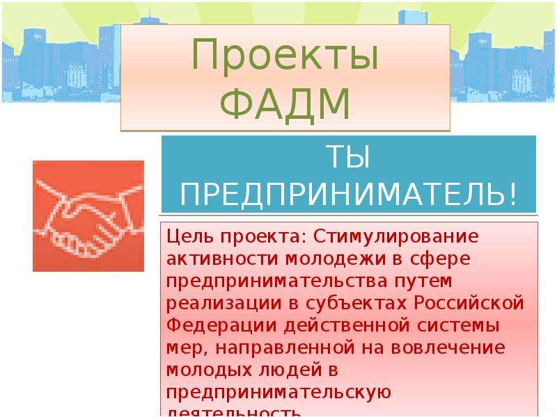 Федеральное агентство по делам молодежи презентация