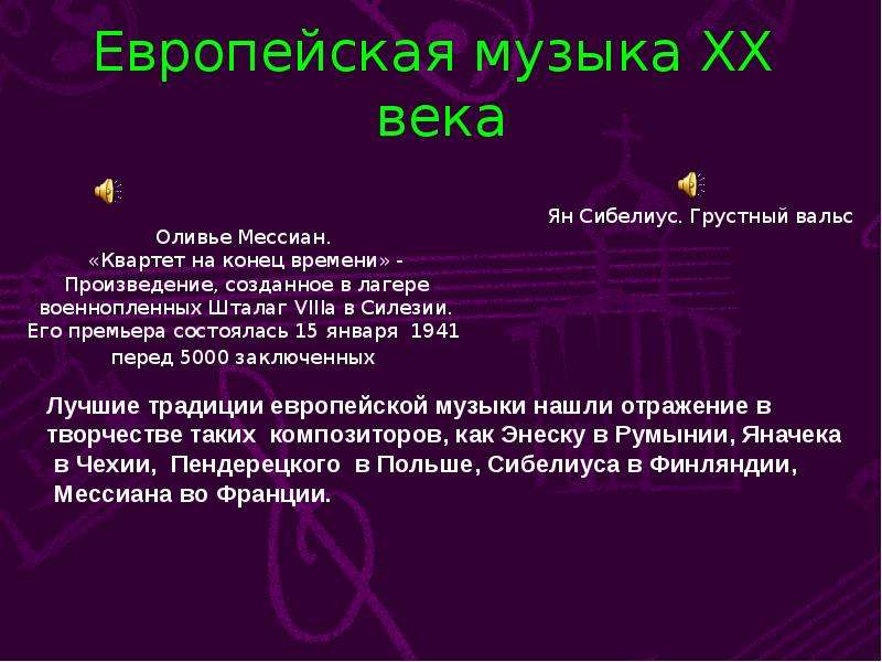 Проект музыка 20 века