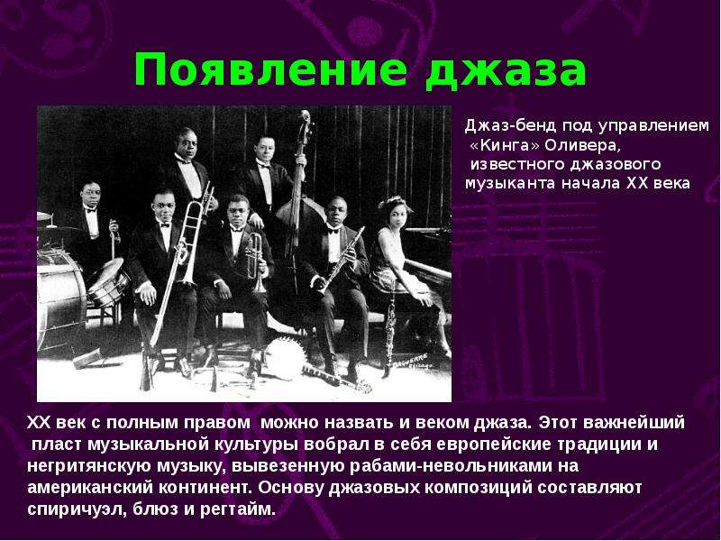 С чем джазисты помогли подразделению. Джаз 20 века. Появление джаза. Джаз презентация. Джаз доклад.