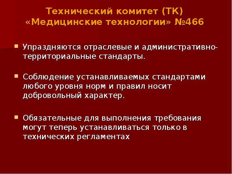 Дело стандарта. Информационные технологии в сестринском деле. Медицинские технологии это определение. Медицинские технологии сообщение. Медицинские технологии тестирующие препараты.