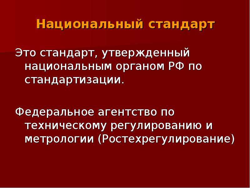 Дело стандарта. Стандартизация в сестринском деле. Стандартизации в сестренской деле. Национальные стандарты утверждает. Назовите основные объекты стандартизации в сестринском деле:.