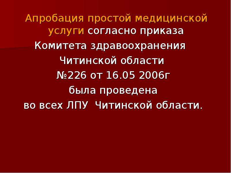 Дело стандарта. Апробация стандарта это. Апробация медицинского оборудования. Апробация это в медицине. Апробация по ГОСТ.