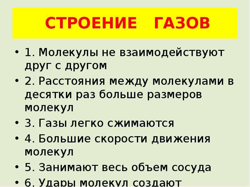 Строение газов. Виды движения молекул. ГАЗЫ строение. Строение движения газов.