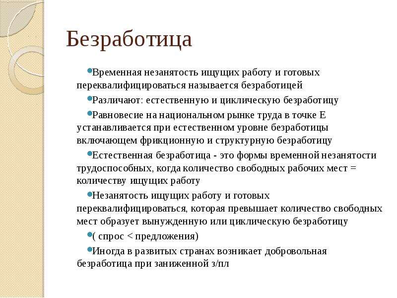 Составьте план по теме рынок труда и безработица