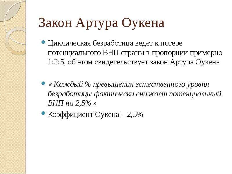 Закон оукена презентация