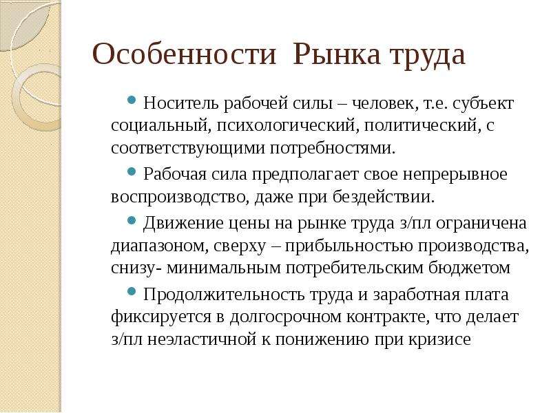 Особенности рынка труда в россии презентация