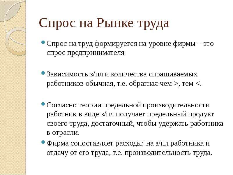 Описать труд. Цели рынка труда. Признаки рынка труда. Участники рынка труда. Свободный рынок труда.