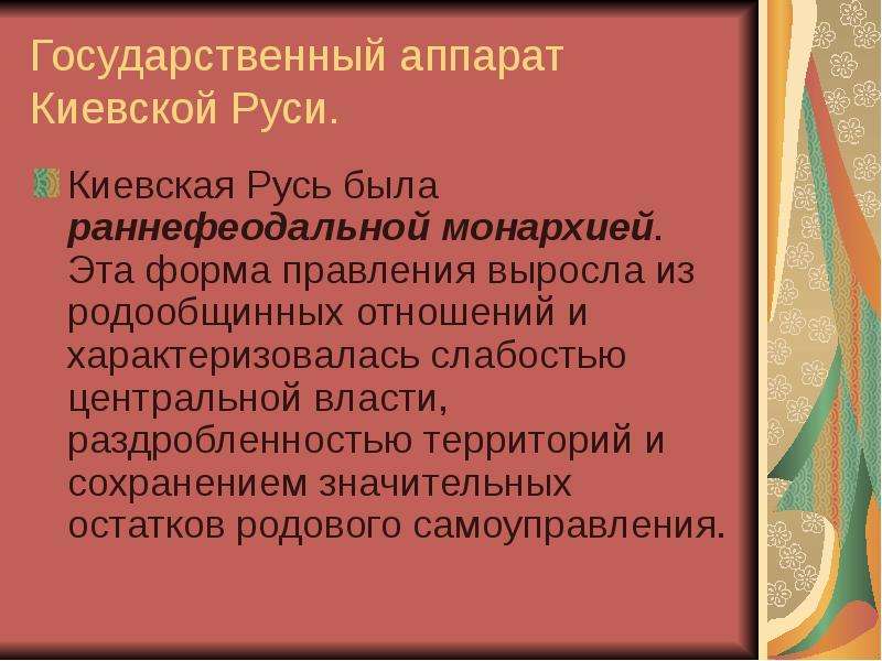 Раннефеодальная монархия в англии презентация