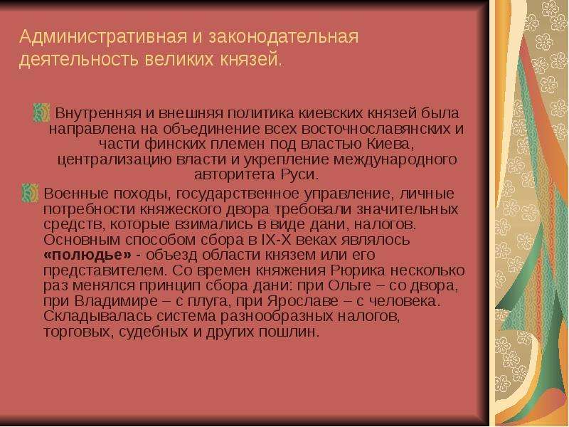 Раннефеодальная монархия это. Административная и законодательная деятельность великих князей. Киевская Русь как раннефеодальная монархия. Великий князь Киевский раннефеодальная власть. Раннефеодальная монархия 9 12 века на Руси.