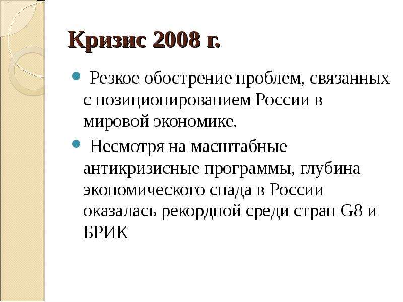 Резко а г. Резкое обострение отношений.