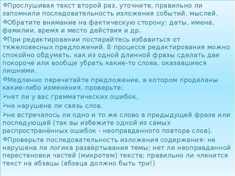 В втором тексте. Что такое изложение событий. Текст это последовательность изложения событий. Короткое изложение событий. Прослушай текст.