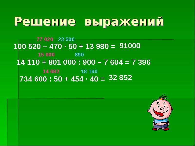 Решить выражение. Решение выражений. Реши выражения. Реши выражения 4 класс.