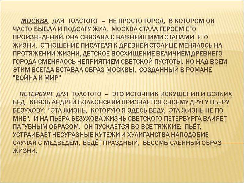 Светское общество в изображении толстого в романе война и мир кратко