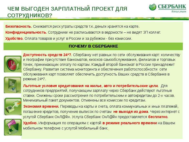 Зарплатный проект в сбере