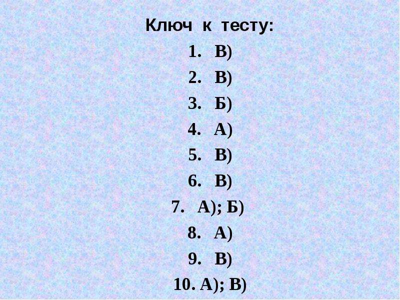 Тест 19 век. Тестирование в 19 веке. Ключ к тесту картинка. США В 19 веке тест. Тесты в 19 веке.