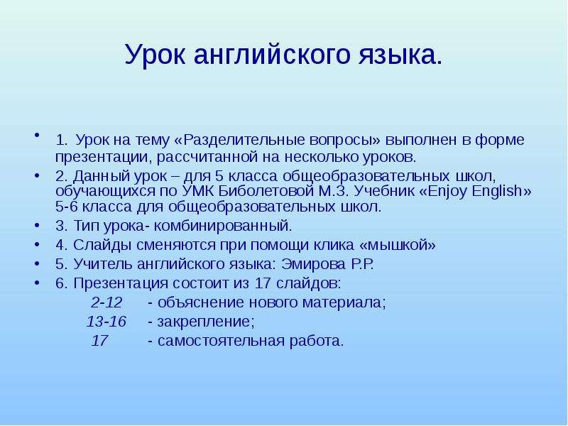 Несколько уроков. Презентация в форме вопроса. Вопросы выполнять. Самоанализ урока по теме разделительные вопросы.