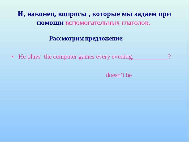 Выполнено вопрос. Описать предложение. Наконец вопрос. Предложение с Play. Какой вопрос наконец.