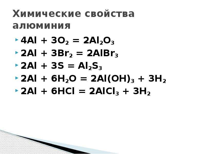 Aloh3 x aloh3. Химические свойства алюминия. Цепочка с алюминием химия. Химическая цепочка алюминия. Al+br2 albr3.