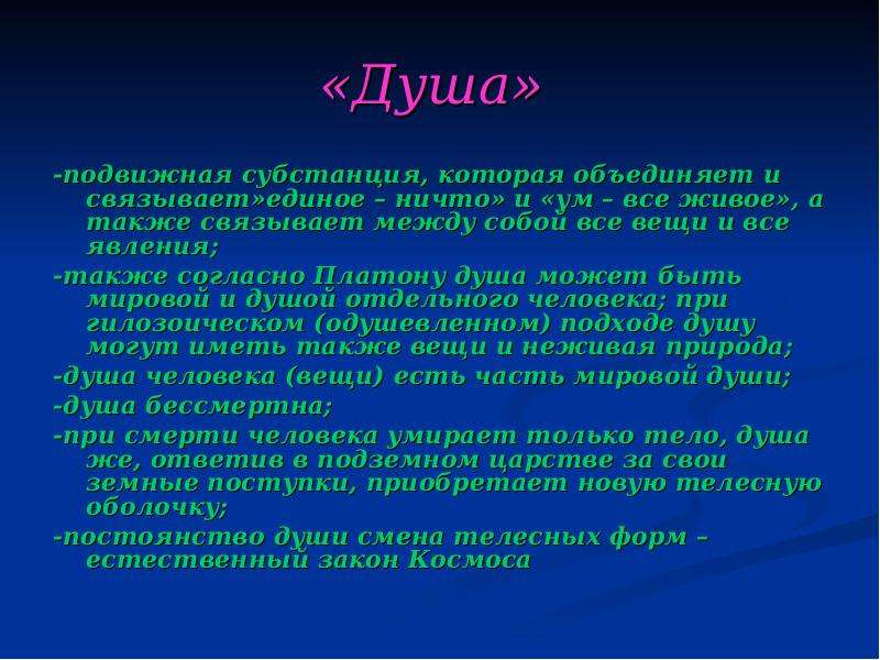 Вещи согласно платону это. Душа по Платону и Аристотелю. Душа у Аристотеля и Платона. Учение о душе Платона и Аристотеля. Душа в философии Платона.