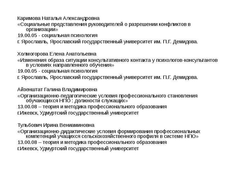 Представление главы. Овсянникова конфликтология. Вержес методика социальные представления. Известные российские психологи в области конфликтологии. Л.Н Цой практическая конфликтология.