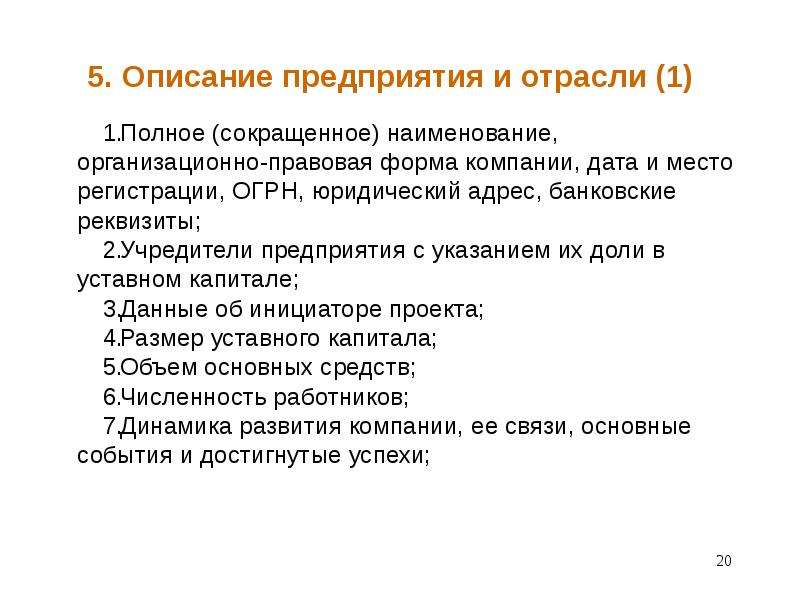 Что такое учредитель. Учредители предприятия. Описание предприятия. Кто такие учредители организации. План описания предприятия.