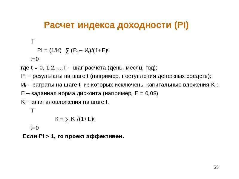 Пример расчета индекса доходности проекта