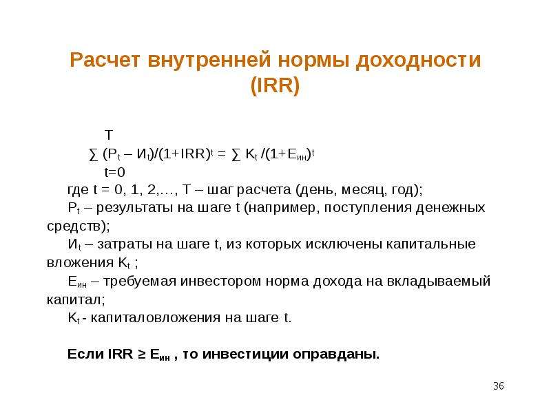 Как посчитать рентабельность проекта в бизнес плане