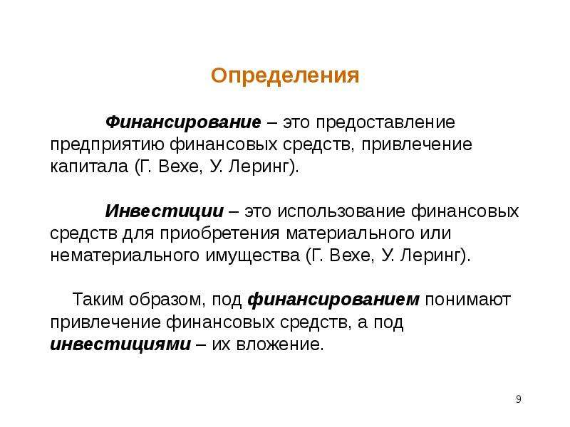 Предоставление это. . Под финансовым обеспечением понимают:. Оказание предприятию финансовой помощи это. Привлечение капитала. Финансовые средства это определение.