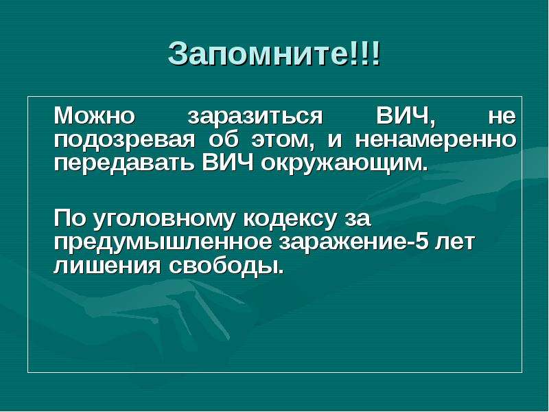 Вич презентация по обж