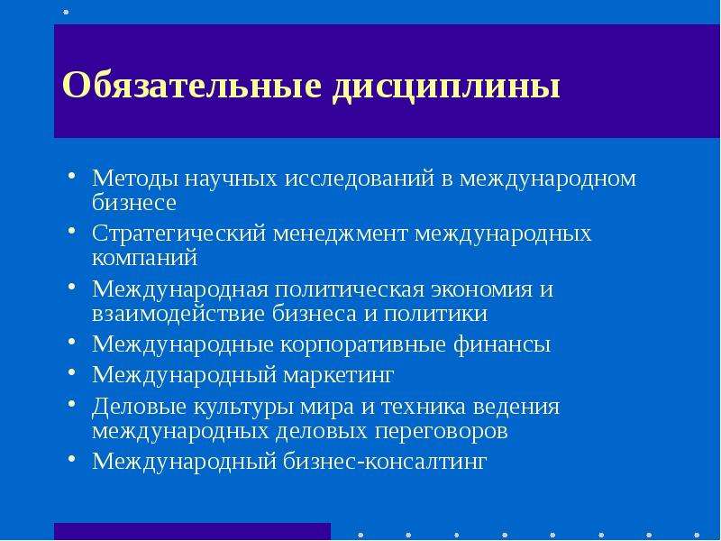 C кратко. Международная политическая экономия. Дисциплинарные методы исследования. Научные методы руководства. Причины изучения международного бизнеса.