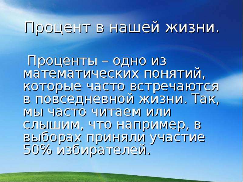 Василий выступает с презентацией на уроке и остановился на 5 слайде сколько процентов слайдов