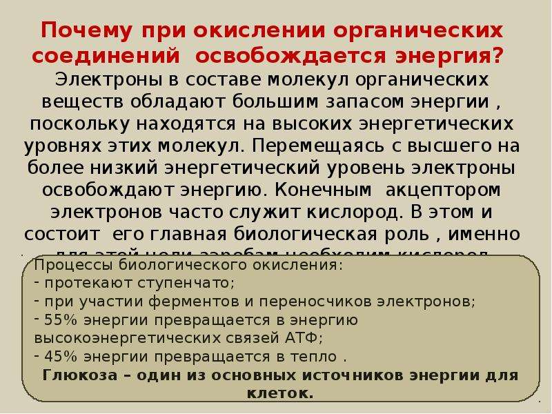 Конечные продукты окисления органических веществ. Обеспечение клеток энергией без участия кислорода. Почему при окислении органических веществ. Обеспечение клеток энергией путём окисления органических веществ.. Обеспечение клеток энергией 3 стадии.