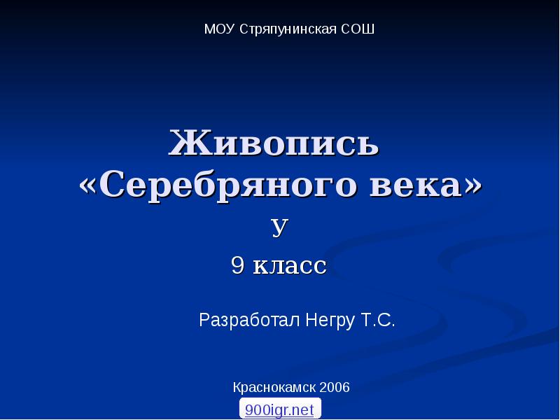 Живопись серебряного века в россии презентация 9 класс