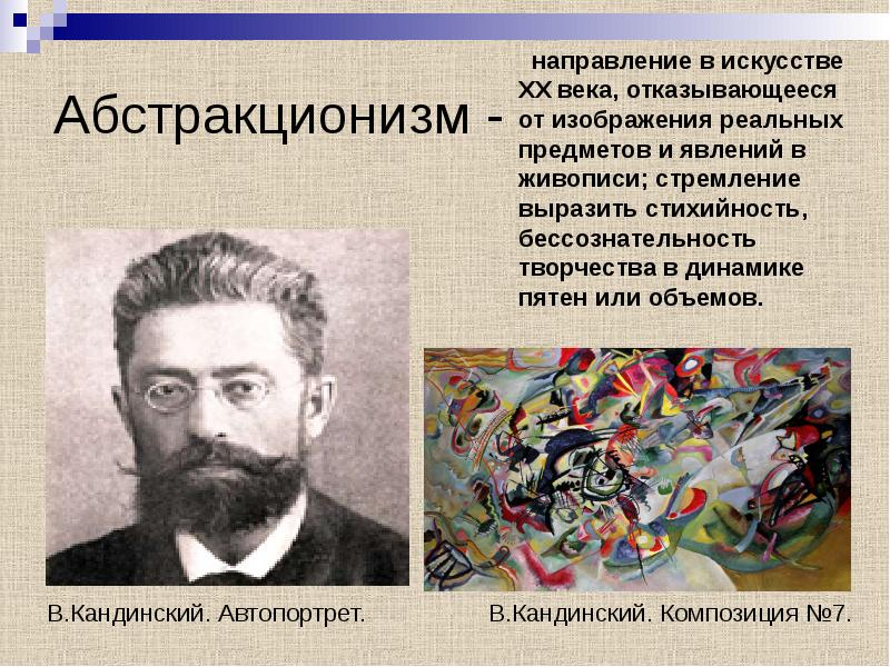 Модернистское направление в живописи начала 20 века которое выдвинуло на первый план