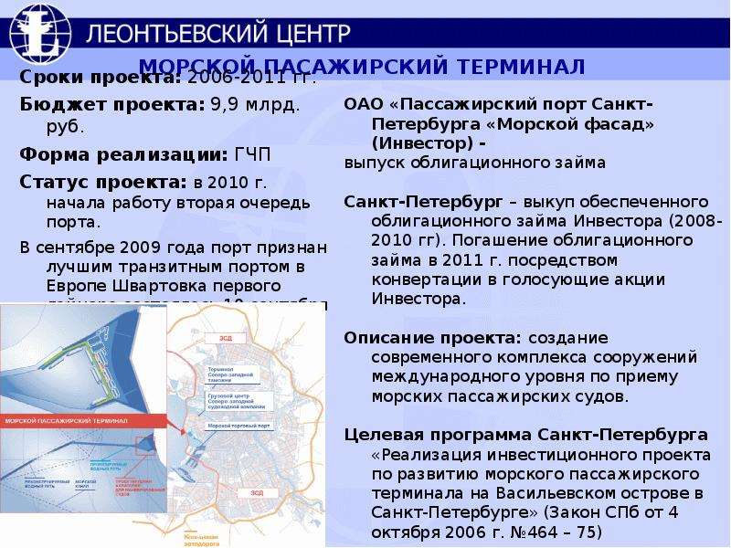 Опыт санкт петербург. Программа развития морского. ГЧП проект Сахалин-2.